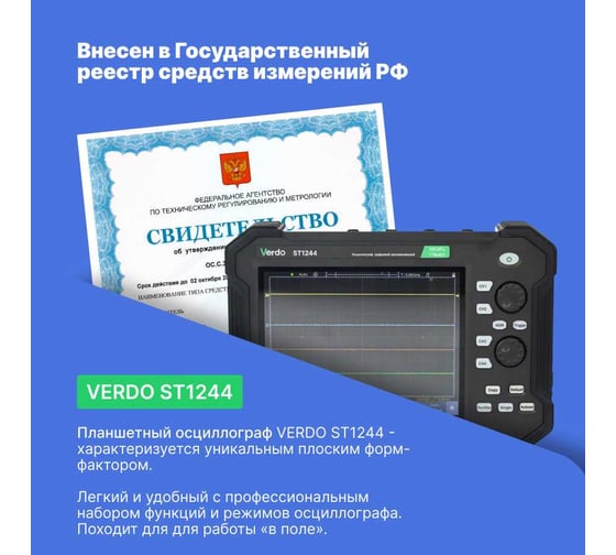 Осциллограф планшетного типа VERDO ST1244 70 МГц, 4 канала, 1 Гвыб/с, 8/12/14 бит, 40 МБ, частотомер, USB, Trig Out (Pass/Fail), LAN, цветной сенсорный 8"дисплей, 220В / Li-ion батарея ST124400