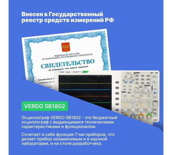 Цифровой осциллограф VERDO SB1802 , 4 канала 350 МГц, 8 бит, 5 Гвыб/c, 400 МБ, цв. сенсорный ЖКД 10,4", 800x600, 39 автоизмерений, цифровые фильтры, декодир I2C, SPI, CAN, RS232, мультиметр-регистратор, генератор 50 МГц, USB, LAN, Pass/Fall, VGA SB180200