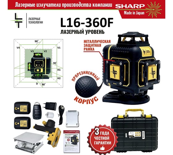 Профессиональный лазерный уровень LT L16-360F