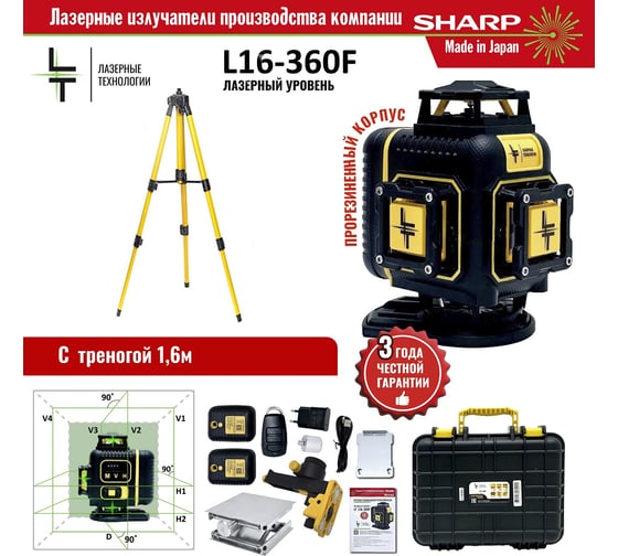 Профессиональный лазерный уровень LT L16-360F + Тренога 1.6м L16-360F/1.6м