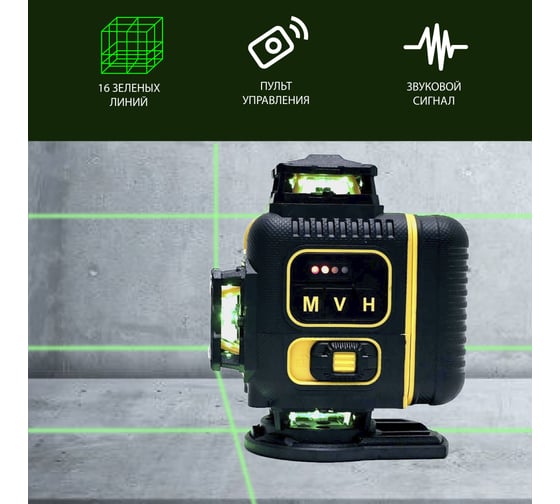 Профессиональный лазерный уровень LT L16-360F + Тренога 1.6м L16-360F/1.6м