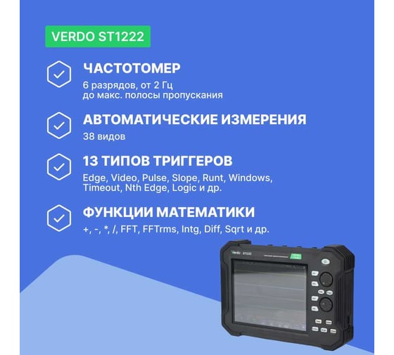 Осциллограф планшетного типа VERDO ST1222 100 МГц, 2 канала, 8 бит с поверкой ST122200