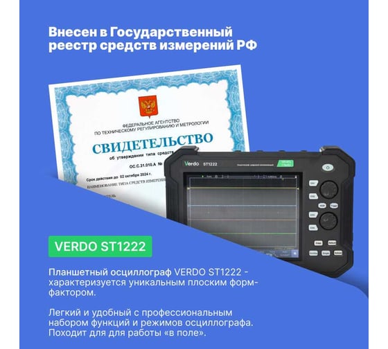 Осциллограф планшетного типа VERDO ST1222 100 МГц, 2 канала, 8 бит с поверкой ST122200