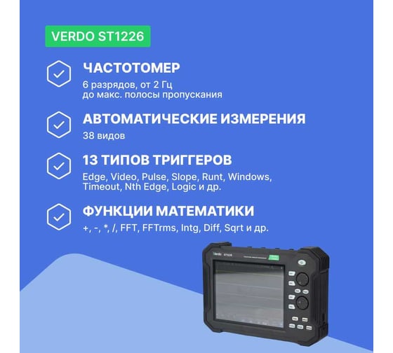 Осциллограф планшетного типа VERDO ST1226 120 МГц, 2 канала, 14 бит ST122600