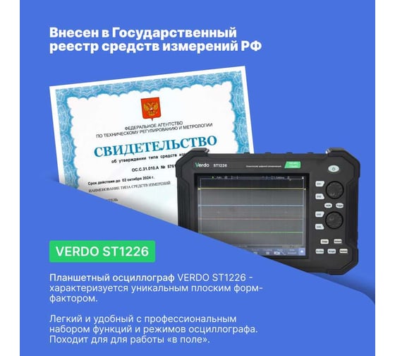 Осциллограф планшетного типа VERDO ST1226 120 МГц, 2 канала, 14 бит ST122600