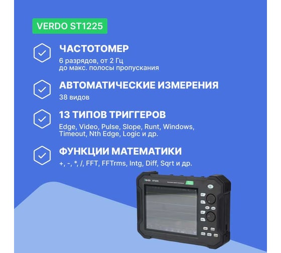 Осциллограф планшетного типа VERDO ST1225 100 МГц, 2 канала, 14 бит ST122500