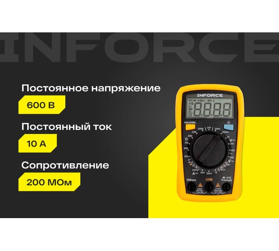 Портативный мультиметр Inforce + прозвонка 01-05-05