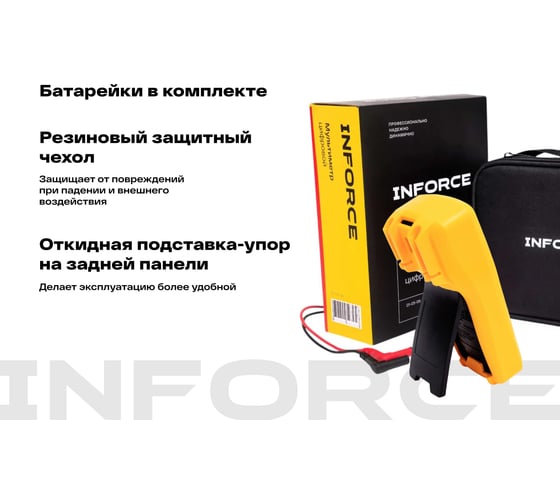 Цифровой мультиметр Inforce 01-05-06