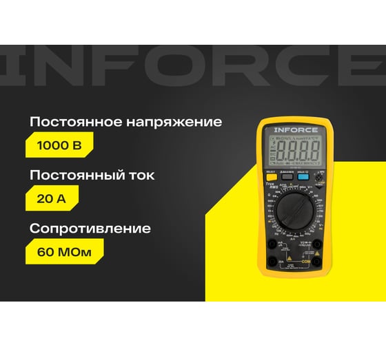Цифровой универсальный мультиметр Inforce 01-05-07