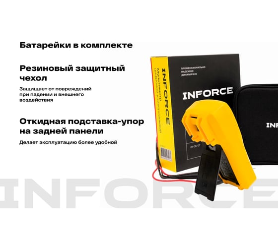 Цифровой универсальный мультиметр Inforce 01-05-07