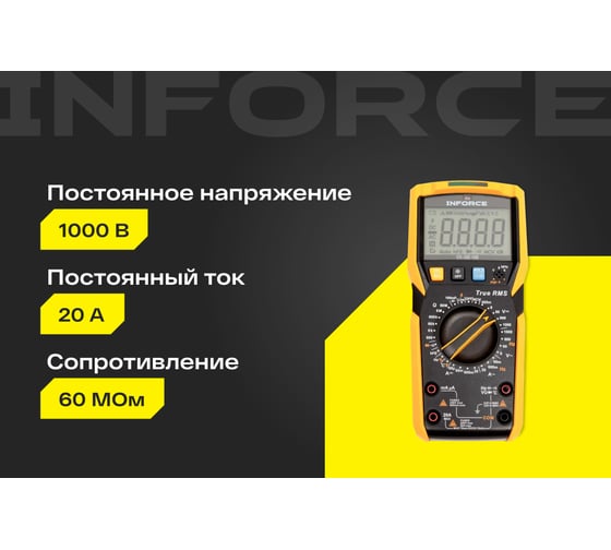 Цифровой мультиметр Inforce 01-05-08