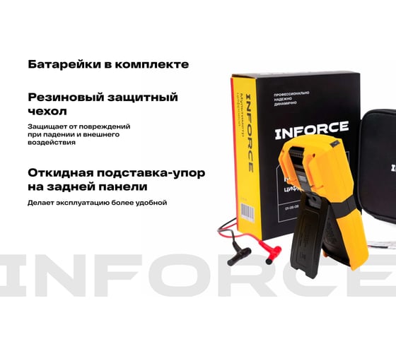 Цифровой мультиметр Inforce 01-05-08