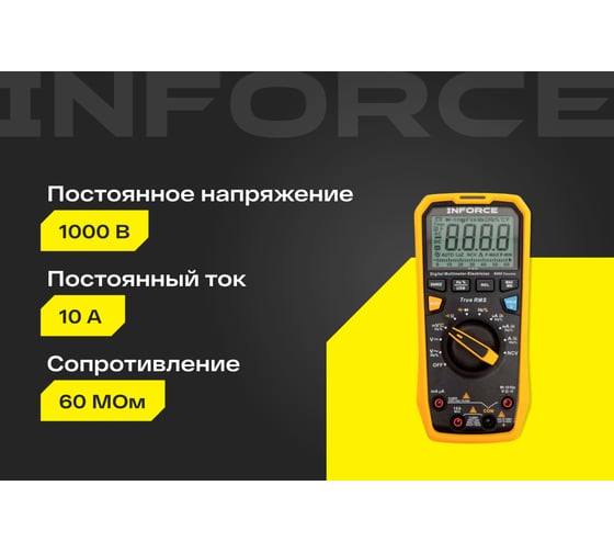 Цифровой мультиметр Inforce 01-05-09