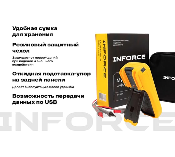 Цифровой мультиметр Inforce 01-05-09
