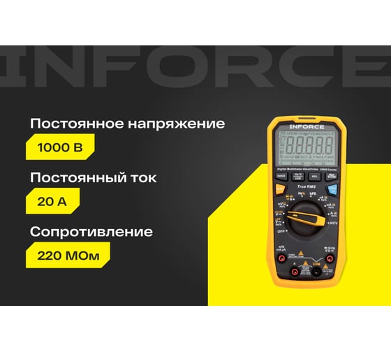 Цифровой мультиметр Inforce 01-05-10