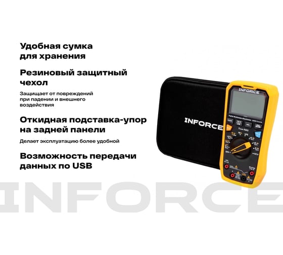 Цифровой мультиметр Inforce 01-05-10