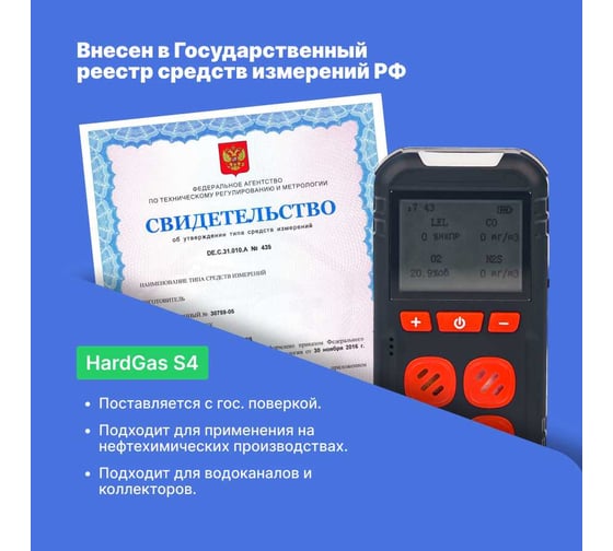 Газоанализатор портативный многоканальный HardGas S4 (CH4, O2, CO, H2S) с поверкой HP020005
