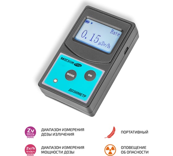 Дозиметр МЕГЕОН 07010 к0000401549