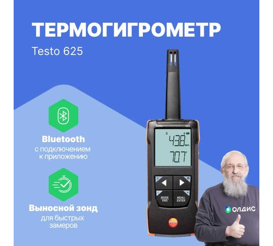 Термогигрометр Testo 625 с подключением к приложению 0563 1625