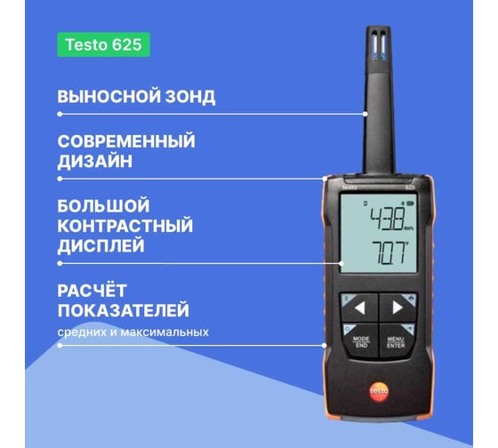Термогигрометр Testo 625 с подключением к приложению 0563 1625