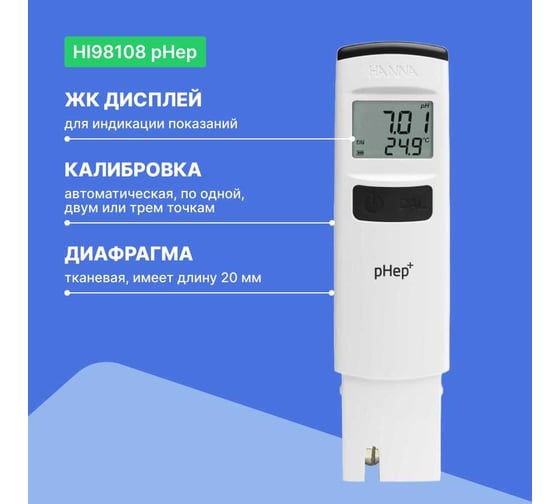 pHep + карманный рН-метр HANNA instruments HI98108