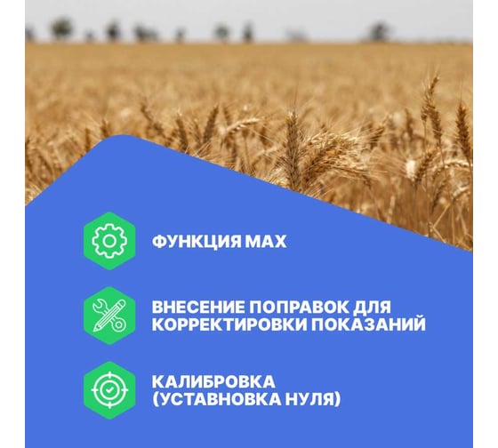 Влагомер сена универсальный VERDO MM1101 MM081010