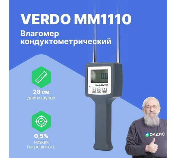 Влагомер бумаги VERDO MM1110 MM081100
