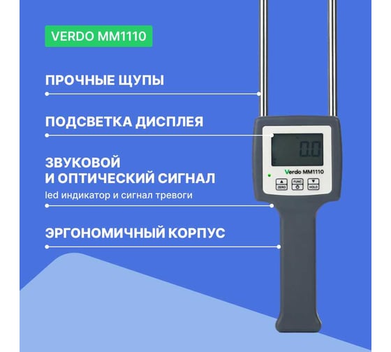 Влагомер бумаги VERDO MM1110 MM081100