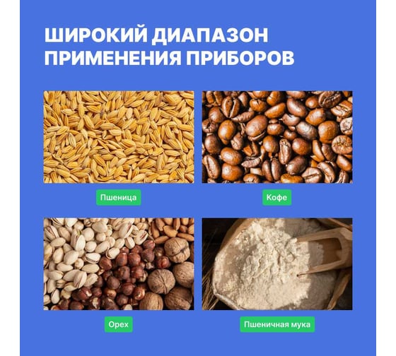 Влагомер зерна VERDO MM1203 (37 кодов) MM082030