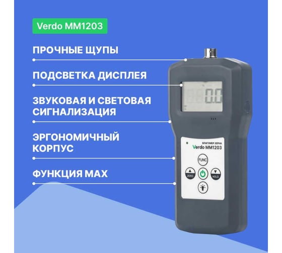 Влагомер зерна VERDO MM1203 (37 кодов) MM082030