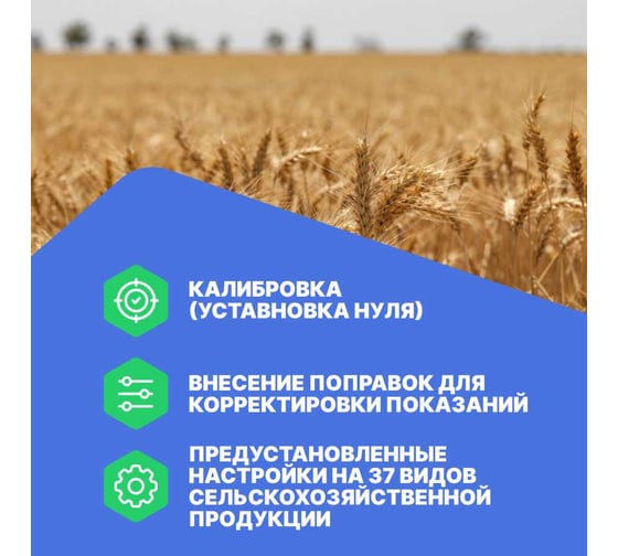 Влагомер зерна VERDO MM1203 (37 кодов) MM082030