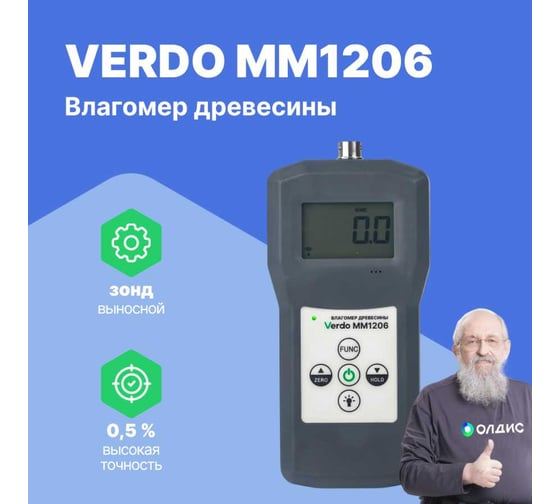Влагомер древесины VERDO MM1206 (8 кодов, более 100 пород) MM082060