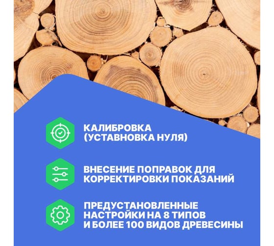 Влагомер древесины VERDO MM1206 (8 кодов, более 100 пород) MM082060
