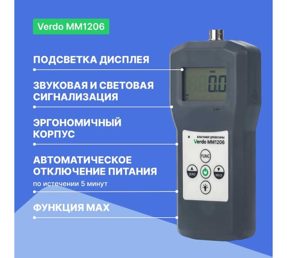 Влагомер древесины VERDO MM1206 (8 кодов, более 100 пород) MM082060