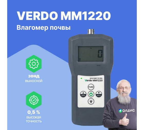 Влагомер почвы VERDO MM1220 MM082200