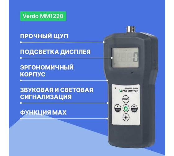 Влагомер почвы VERDO MM1220 MM082200