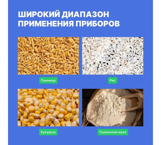 Влагомер зерна VERDO MM1102 (6 кодов) MM081020