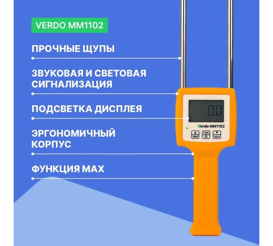Влагомер зерна VERDO MM1102 (6 кодов) MM081020