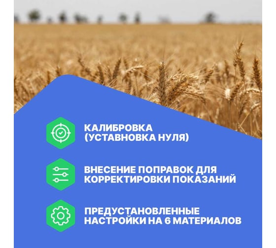 Влагомер зерна VERDO MM1102 (6 кодов) MM081020