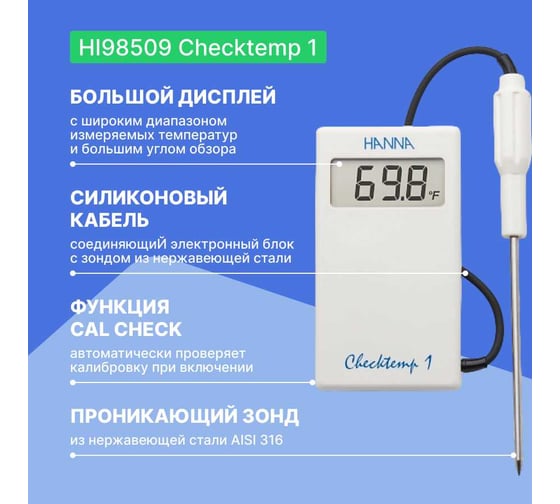 Термометр карманный с поверкой HANNA instruments HI98509 Checktemp 1 HI98509СП
