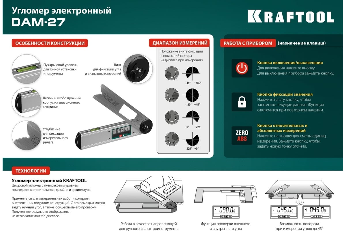 Электронный угломер KRAFTOOL DAM-27 250 мм 34684 - выгодная цена, отзывы,  характеристики, фото - купить в Москве и РФ