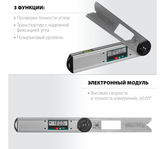 Электронный угломер KRAFTOOL DAM-27 250 мм 34684