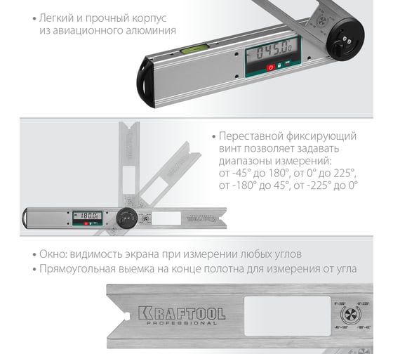 Электронный угломер KRAFTOOL DAM-27 250 мм 34684