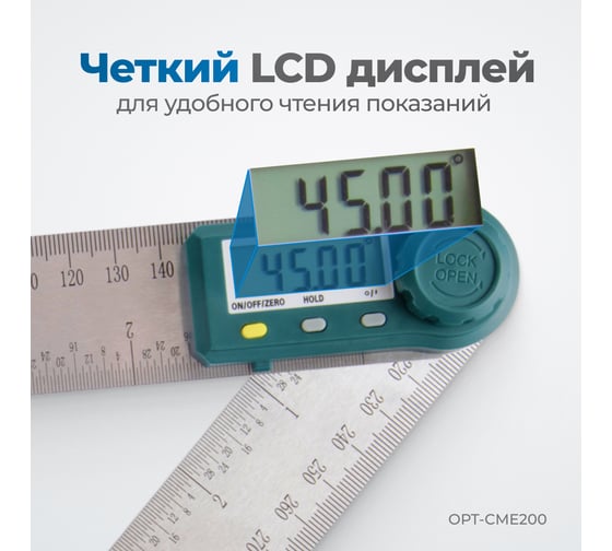 Угломер электронный Optimus с линейкой, 200 мм OPT-CME200