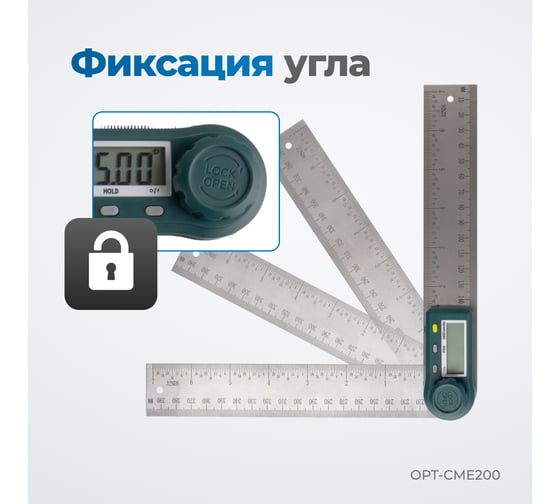 Угломер электронный Optimus с линейкой, 200 мм OPT-CME200