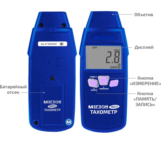 Тахометр МЕГЕОН 18011 с поверкой к0000408360