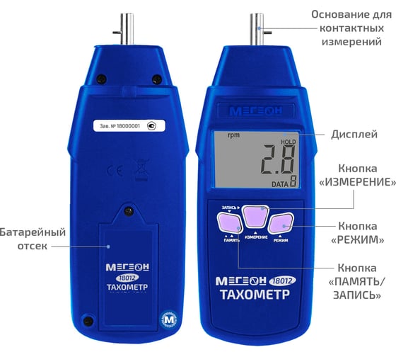 Тахометр МЕГЕОН 18013 к0000402179