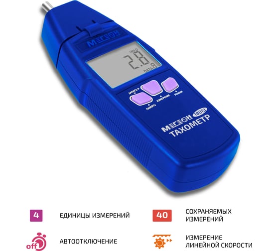 Тахометр МЕГЕОН 18013 с поверкой к0000408362