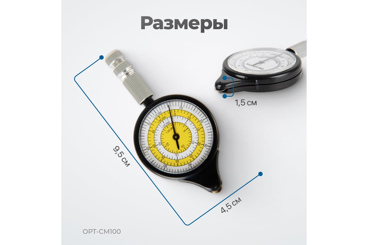 Курвиметр картографический механический двухсторонний Optimus OPT-CM100 ...