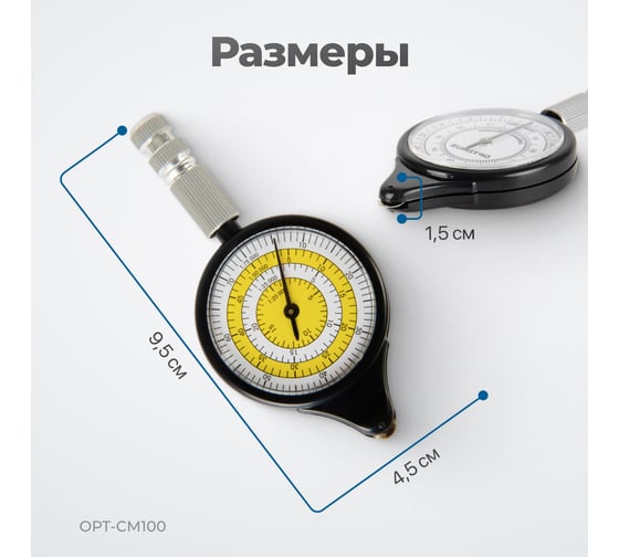 Курвиметр картографический механический двухсторонний Optimus OPT-CM100